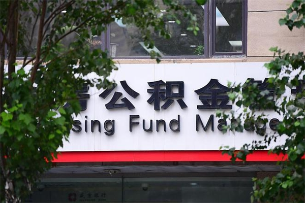 海安个人封存公积金怎么取出来（封存个人公积金怎么弄）