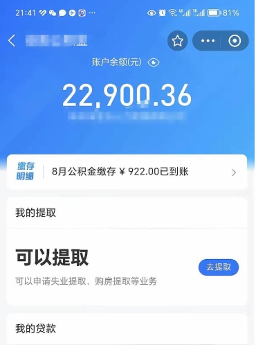 海安封存后如何取钞公积金（封存状态的公积金怎么取）