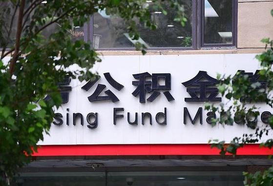 海安离职后公积金怎么帮取（离职了公积金如何取出）