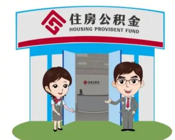海安离职多久公积金能取出来（离职公积金多久可以全部提取吗）
